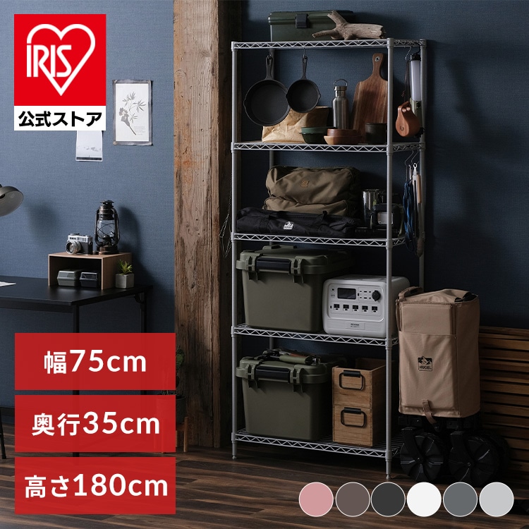 幅75cm】カラーメタルラック ハイタイプ CMM-75185 ホワイト パイプ