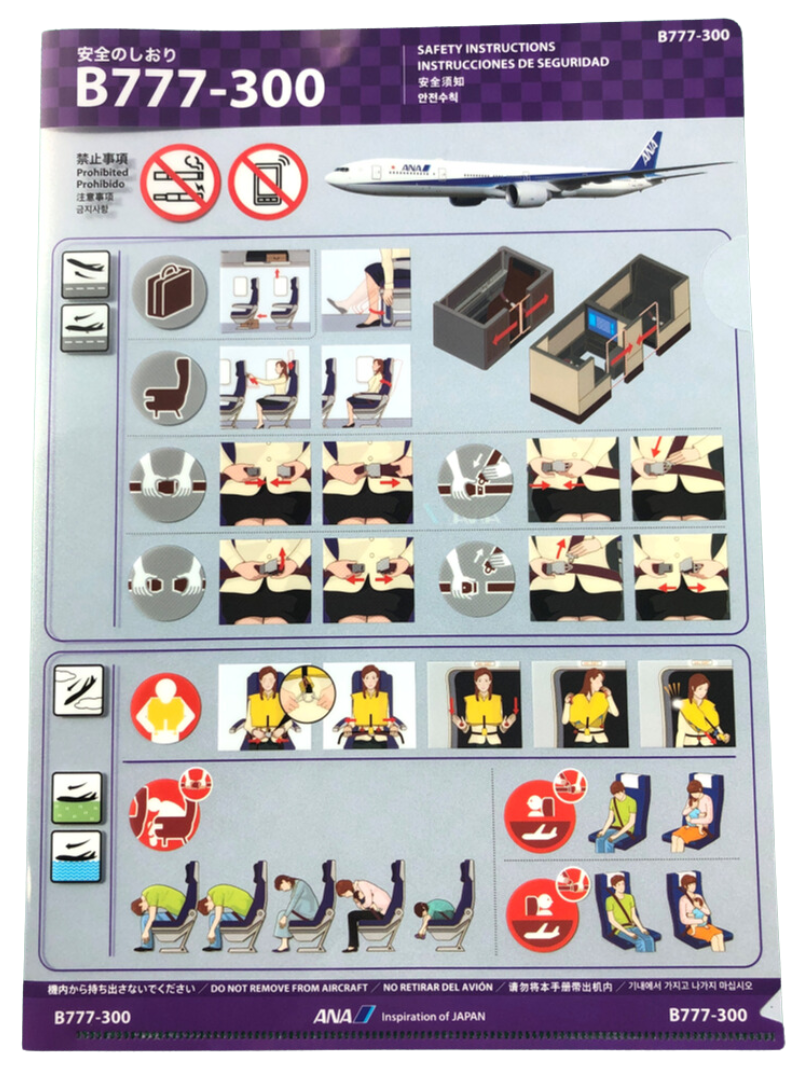 安全のしおりクリアファイル (3枚セット) 第2弾: トップページ（ANA