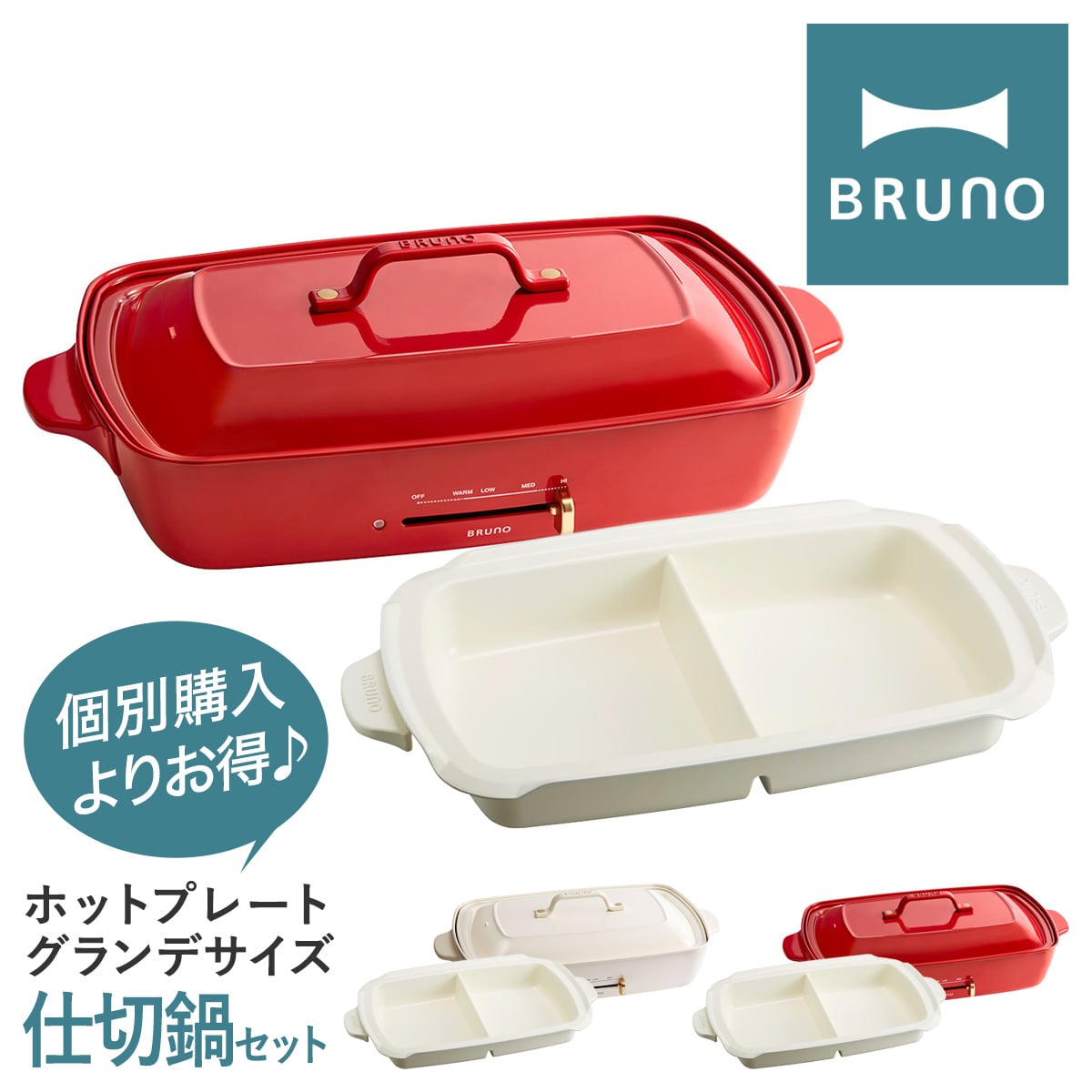 新品BRUNOブルーノ ホットプレートグランデサイズ赤色レッドBOE026-RD