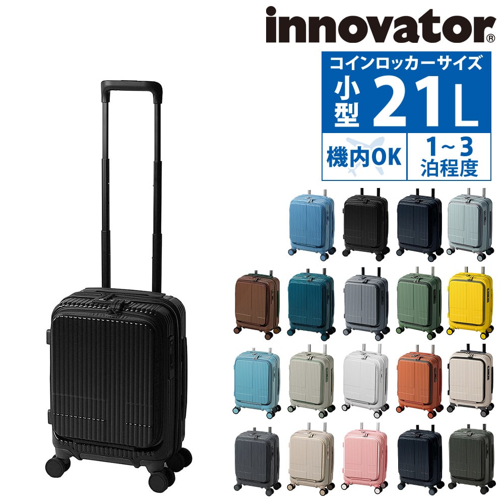 2年保証付き】イノベーター 旅行かばん スーツケース ビジネスキャリー