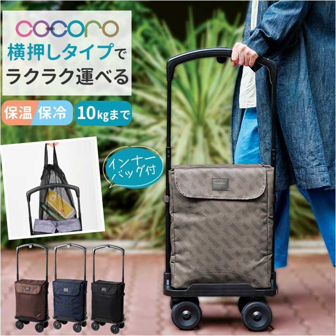 ココロ ショッピング カート 4輪 通販 ショッピングカート cocoro 横