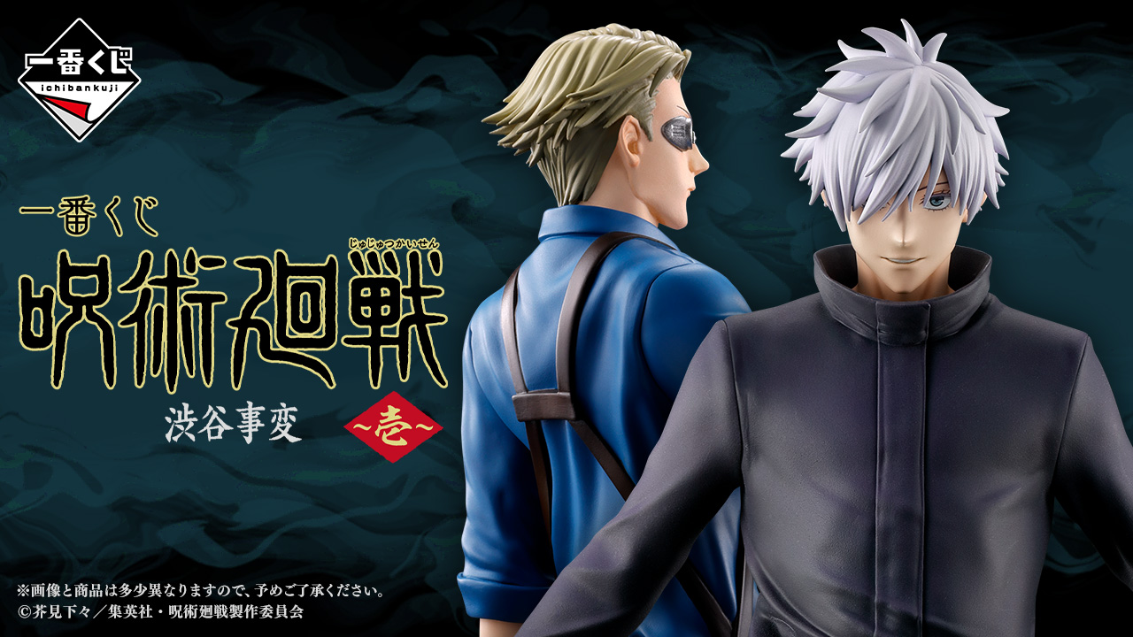 一番くじ 呪術廻戦 渋谷事変 A賞 B賞 C賞 D賞 E賞 フィギュア セット