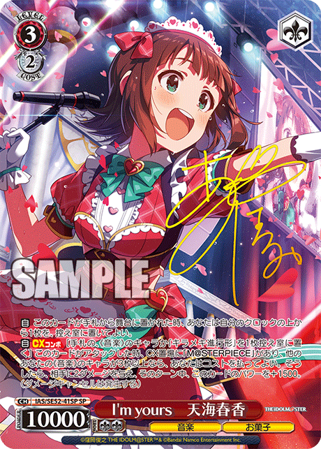 ヴァイスシュヴァルツ SP サイン 天海春香 ヴァイスシュヴァルツ