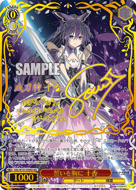 ヴァイス 大切な約束 十香 sec WS ヴァイスシュヴァルツ 大切な約束 十