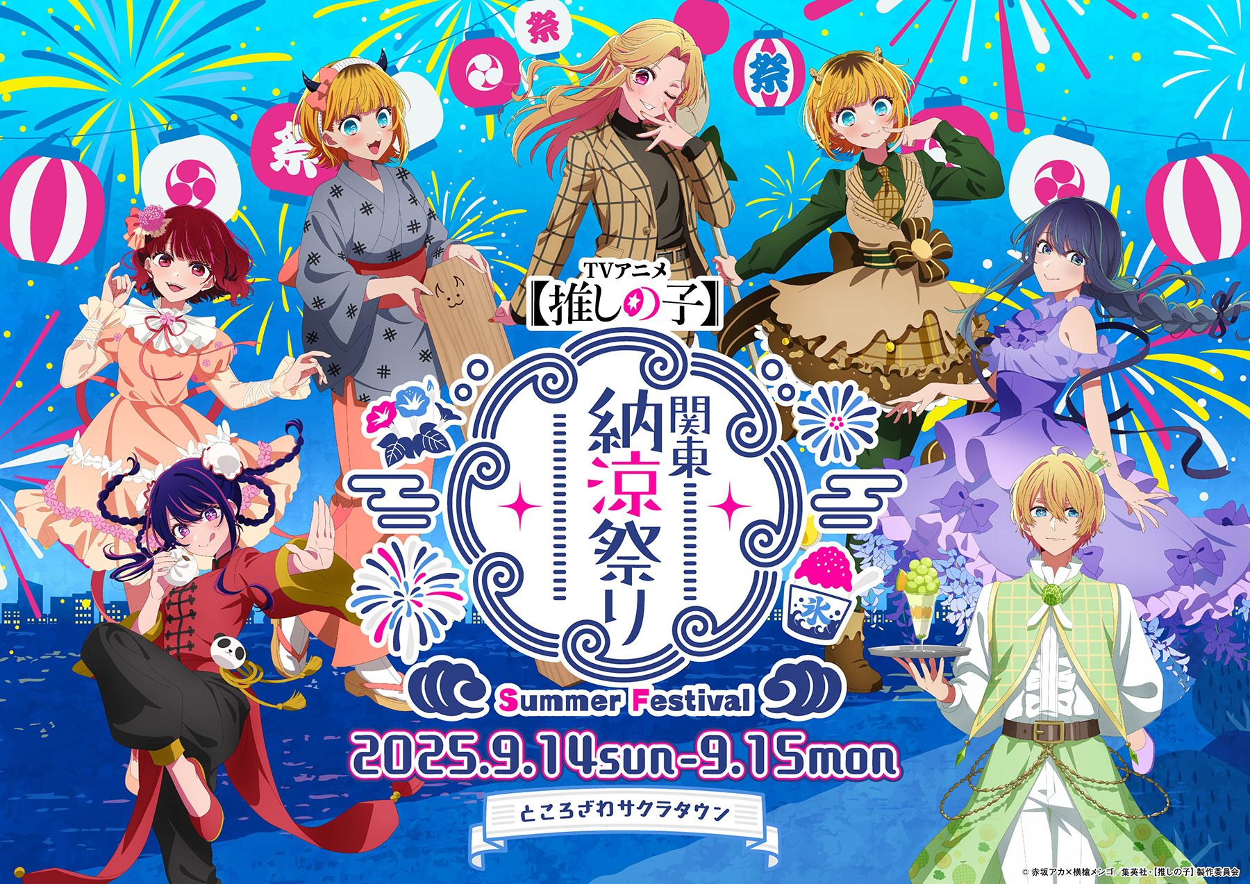 星野アイ 47都道府県の子 関東納涼祭 缶バッジ12点 推しの子 推しの子