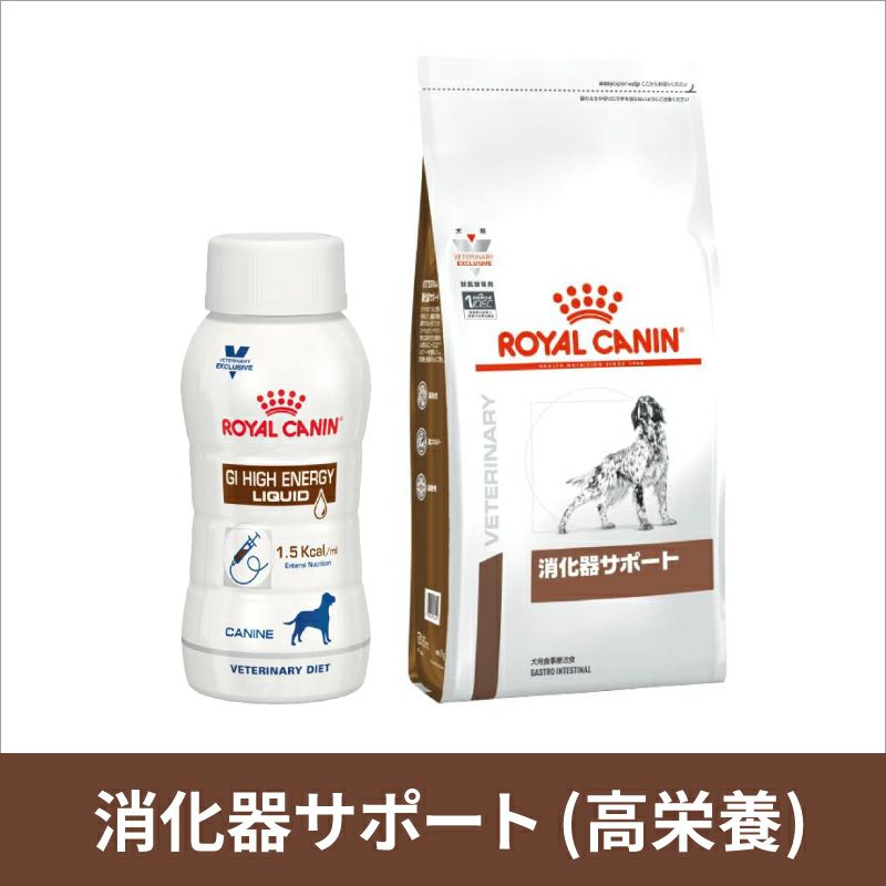 消化器サポート低脂肪 犬用健康管理用品 3kg ロイヤルカナンの人気商品・