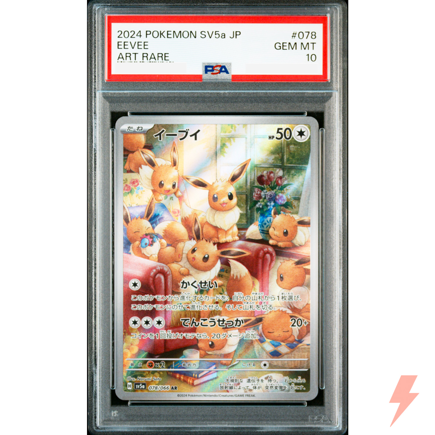 PSA10 連番イーブイ AR SV5a 078 安い /066ポケモンカード PSA10 10連