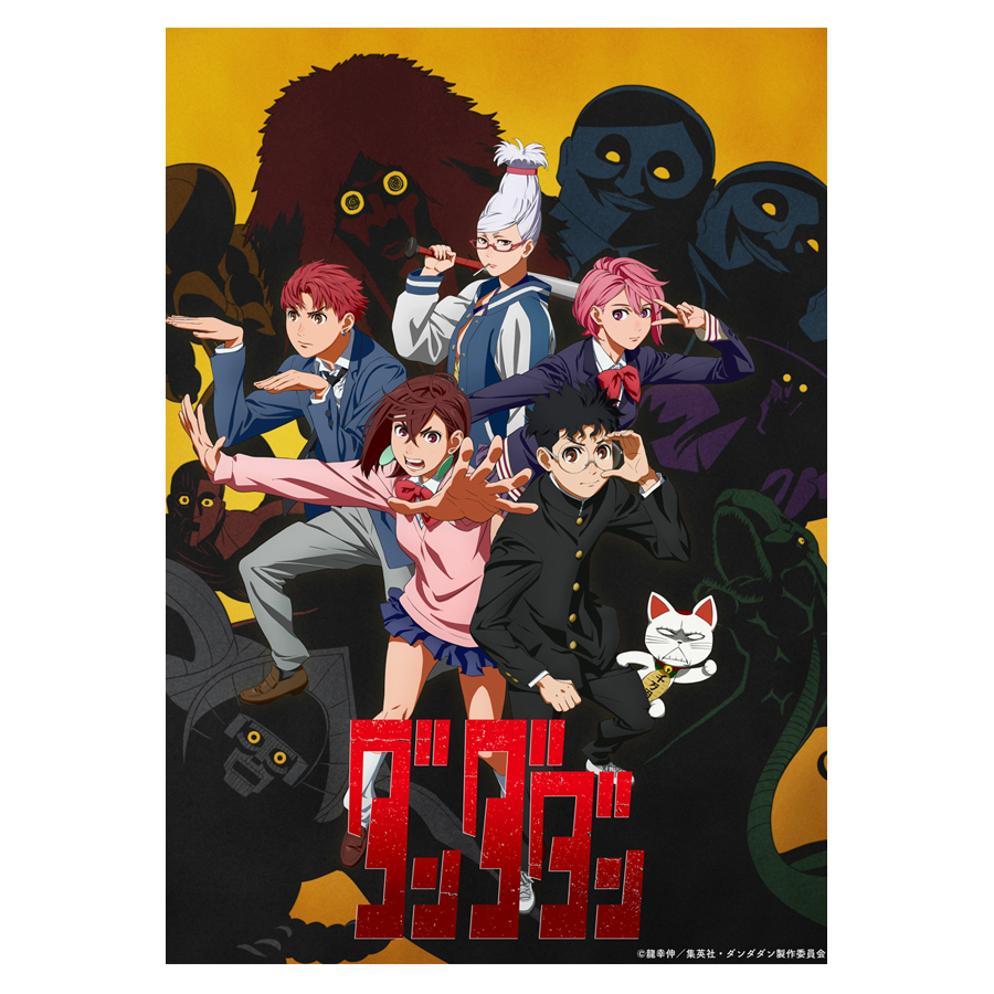 ダンダダン 1／DVD（完全生産限定版） | TBS・MBSアニメ 公式