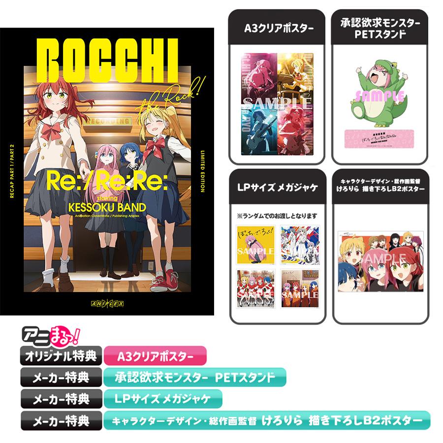 ケイ』劇場総集編ぼっち・ざ・ろっく！ キャスト直筆サイン入り