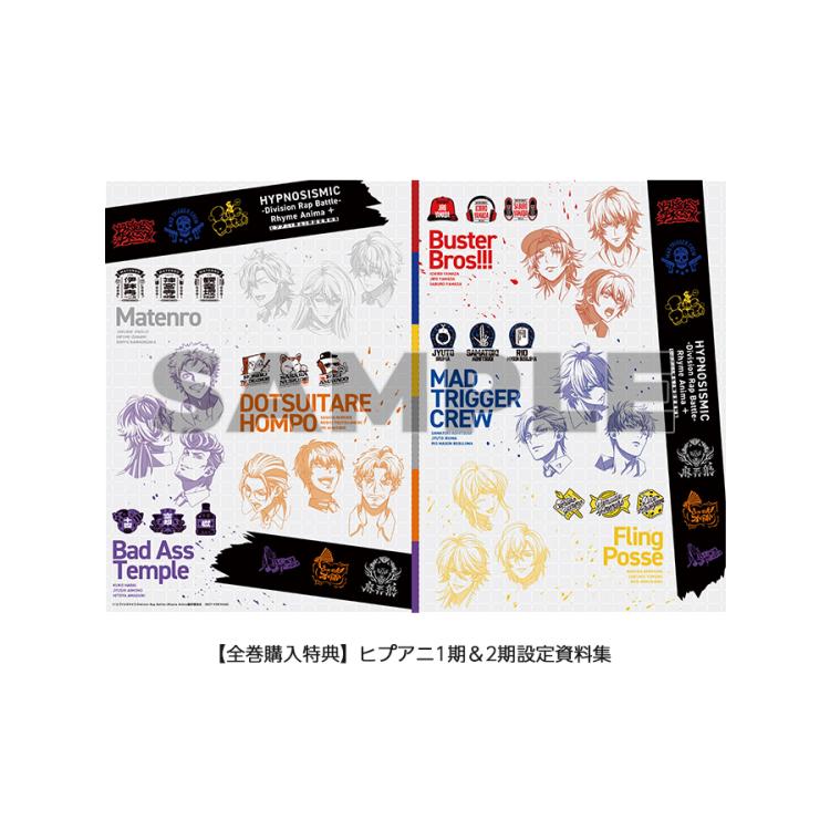 ヒプノシスマイク-Division Rap Battle-』Rhyme Anima ＋／全巻購入