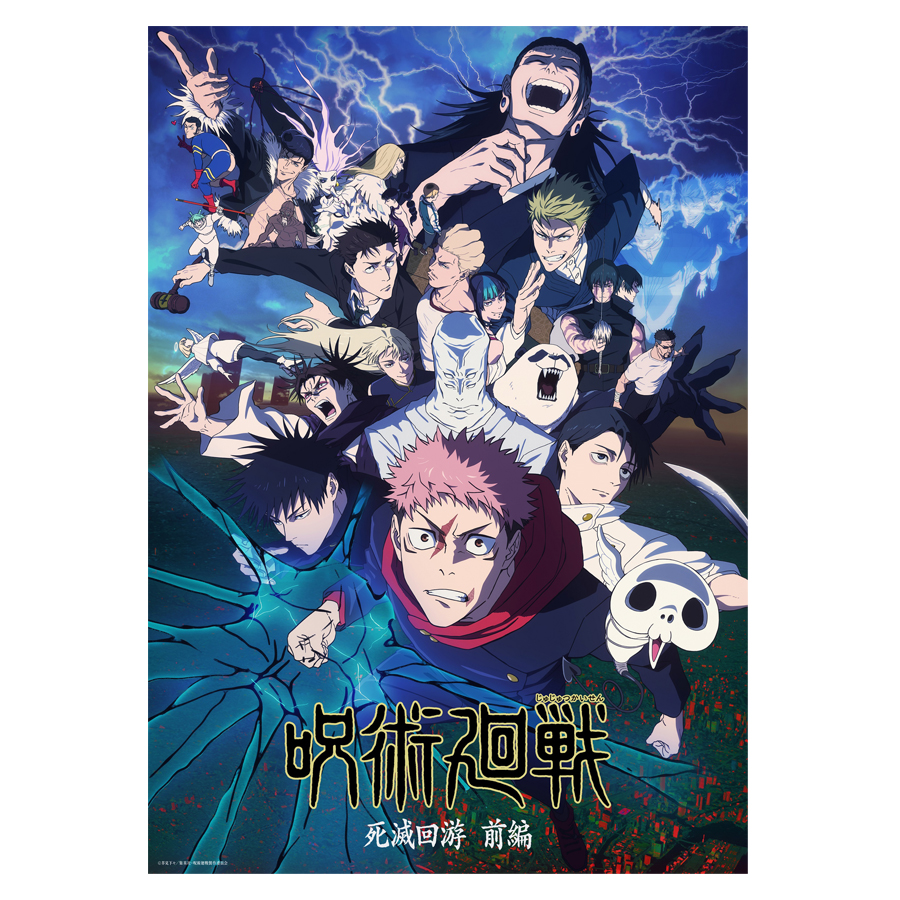 呪術廻戦 死滅回游 前編／DVD／全巻セット（初回生産限定版・送料無料