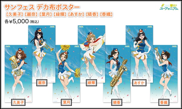 コミックマーケット89 京アニ＆Do Shop!ブースにて 「響け