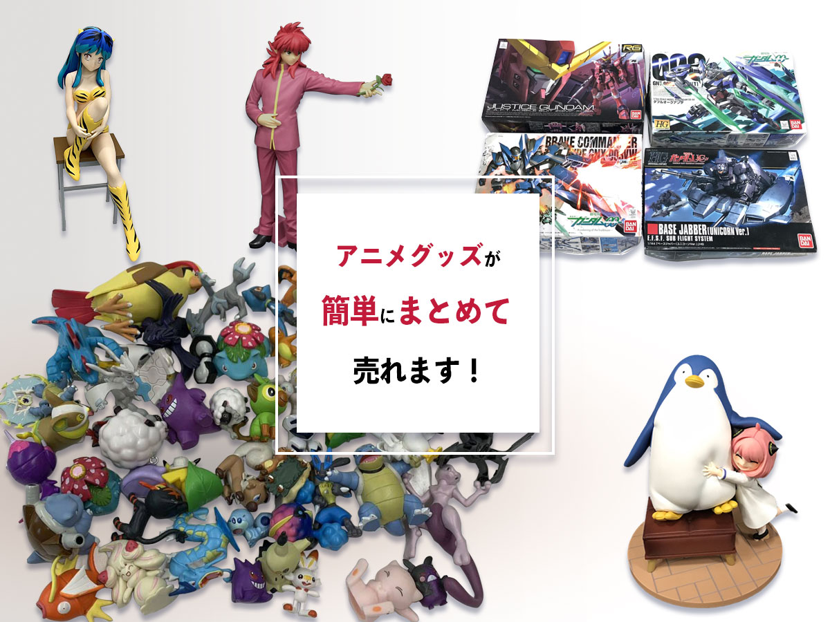 アニメグッズ まとめ売り 100点以上 アニメグッズまとめ売り 200点以上