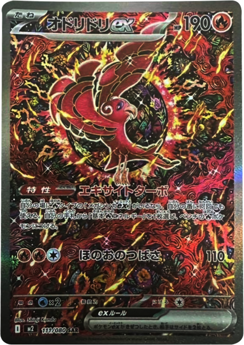 ポケモンカード メガリザードンX ex SAR インフェルノX 美品 ポケカ