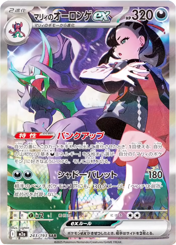 ポケモンカード MEGAドリーム メガドリームex メガゲンガーex SAR SAR