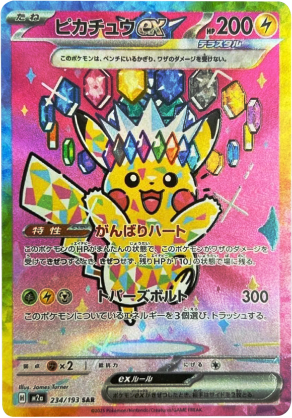 メガカイリュex MUR】 250/193（M2a）ハイクラスパック MEGAドリームex