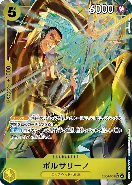 ボルサリーノ SR パラレル】 (EB04-058) エクストラブースター エッグ