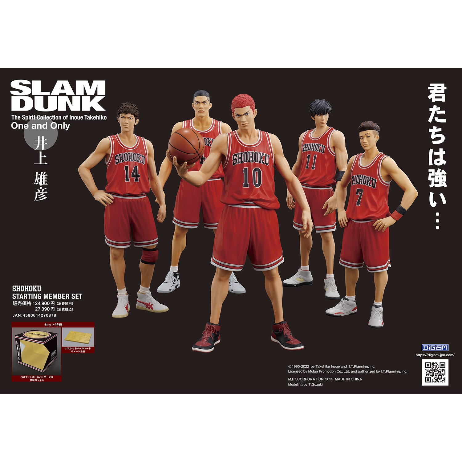 スラムダンクSLAM DUNK湘北バスケット部プラモデルいろプラ