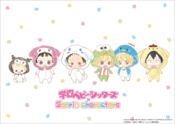 学園ベビーシッターズ」×サンリオコラボ決定！ ベビーズたちが倍