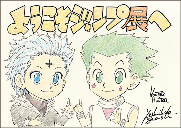 ジャンプ展 オールスターカード HUNTER×HUNTER ゴン キルア クロロ