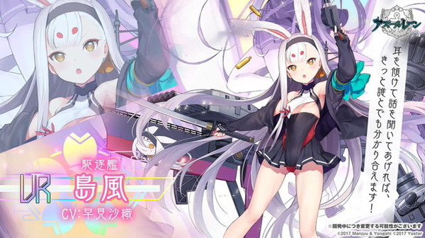 アズールレーン」UR駆逐艦「島風」ついに実装！ 近接戦闘システム