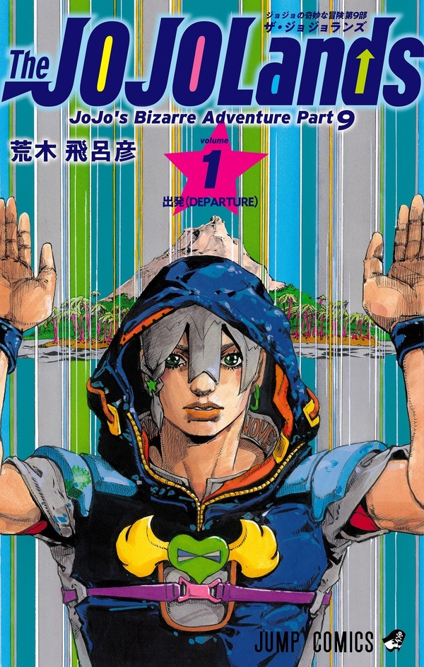 JOJOLands ジョジョランズ 7巻 販促ポスター The JOJOLands 7／荒木