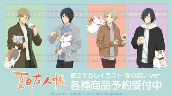 フレーム付き】 夏目友人帳 スティックポスター 夏目貴志 的場静司