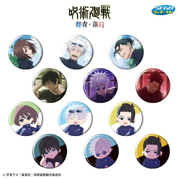 呪術廻戦 セガラッキーくじ 群青・落日 G賞缶バッジ 五条悟