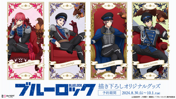 ブルーロック ちびぐるみ 凪誠士郎 潔世一 千切豹馬 糸師凛
