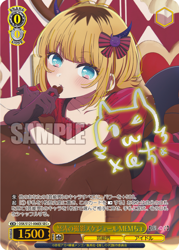 ヴァイス 推しの子 有馬かな サイン 推しの子 恋に落ちた瞬間 有馬かな