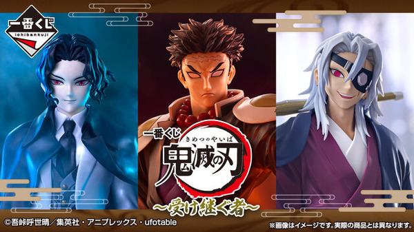 鬼滅の刃」柱稽古編の一番くじ発売！鬼舞辻無惨や悲鳴嶼行冥、“義勇の