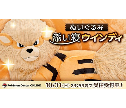 ぬいぐるみ 添い寝ウインディ