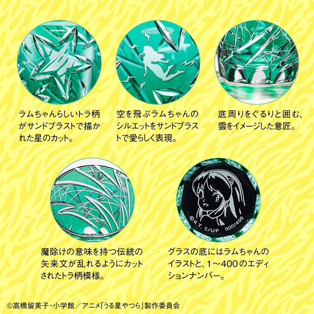 うる星やつら」ラムが江戸切子グラスに舞い降りた♪ 400点限定で販売