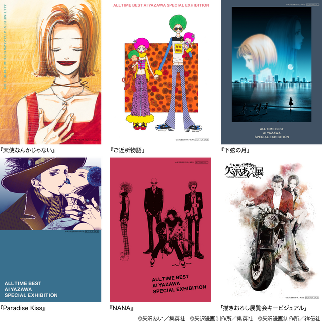 NANA パラダイスキス 天使なんかじゃない 下弦の月 矢沢あい 4作品