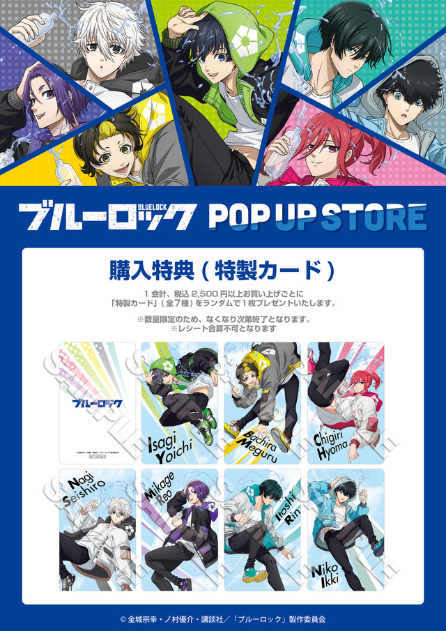 ブルーロック」潔たちのアクロバティック姿から可愛いミニキャラ