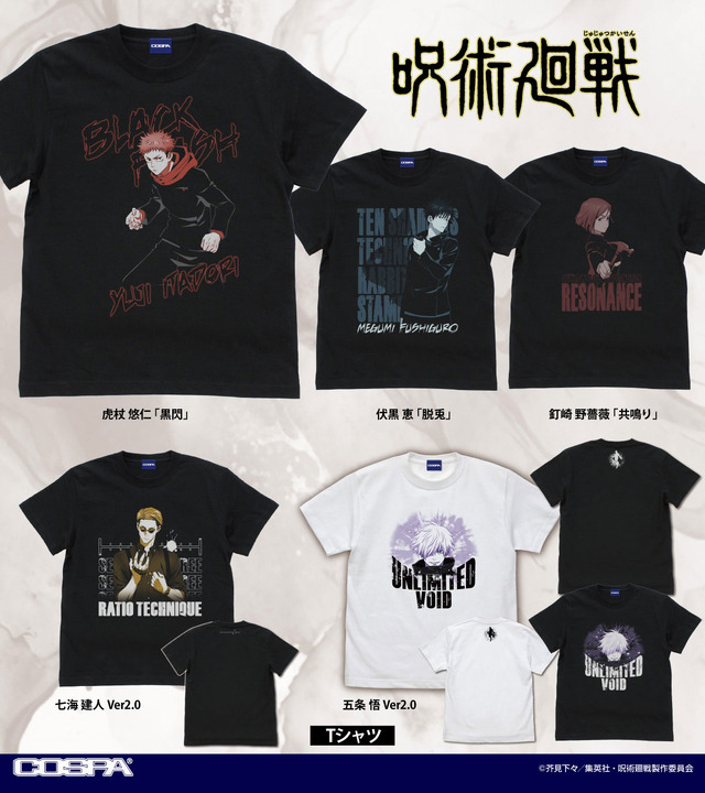 呪術廻戦」虎杖、伏黒、釘崎、七海、五条の“技”がTシャツに♪ 「コスパ