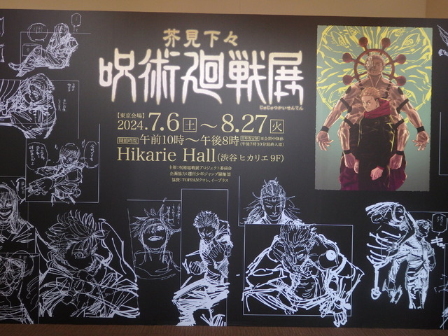 呪術廻戦 呪術廻戦展 額装高精細デジタルカラー キービジュアル 呪術廻