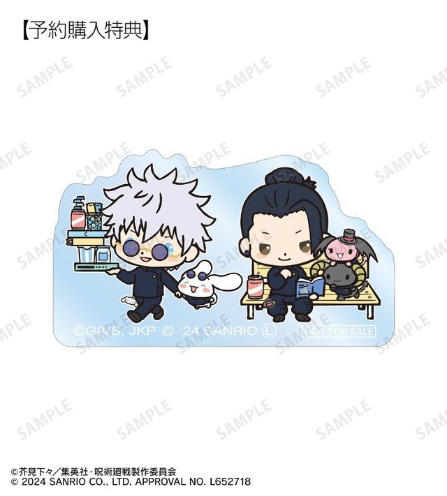 呪術廻戦」五条悟×シナモロール、夏油傑×ルロロマニック、家入硝子