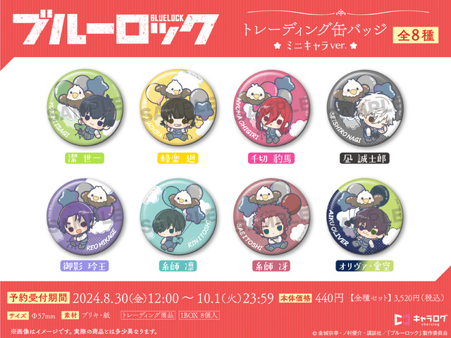 ブルーロック ブルロ ナポレオンジャケット 缶バッジ 御影玲王 引き