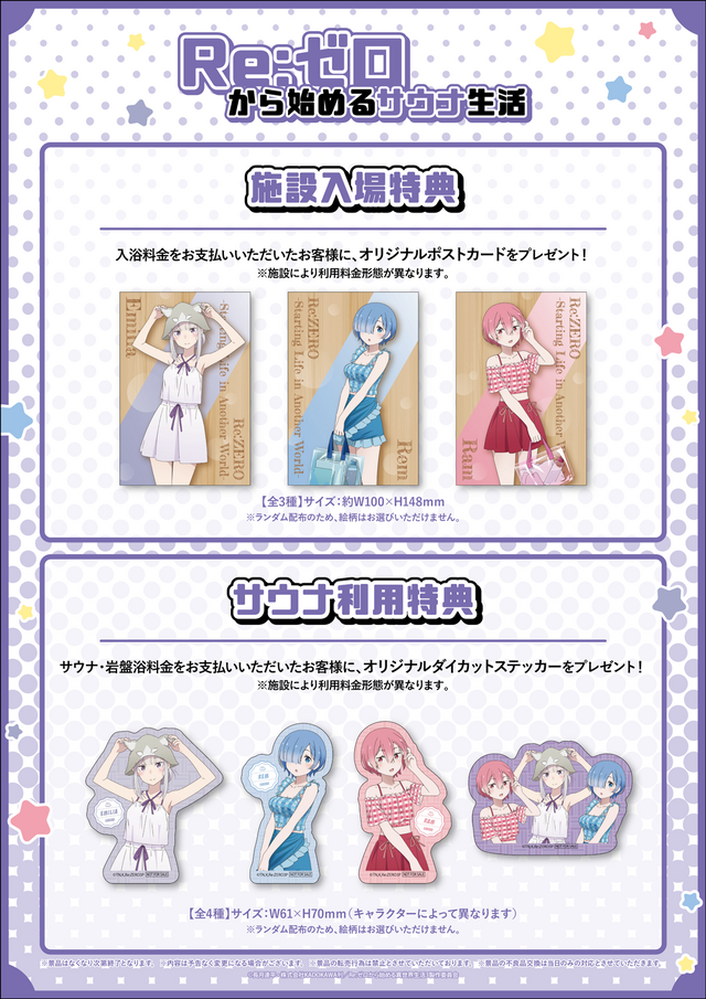 リゼロ」エミリア、レム、ラムとサウナでととのう～♪ 温泉施設コラボ