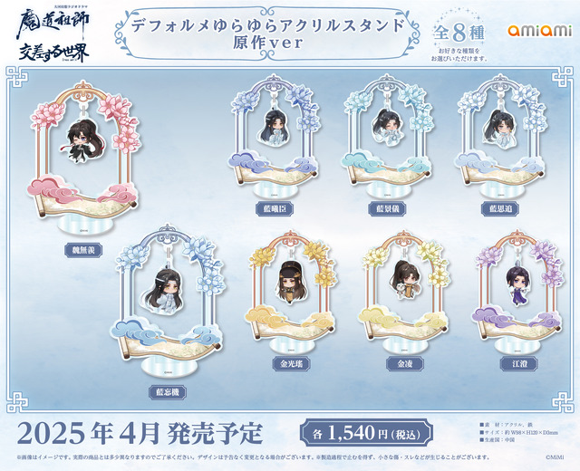 魔道祖師 バンド グッズ 特典 忘羨 グッズ 魔道祖師四周年記念展