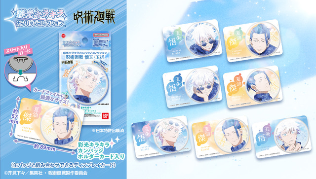 呪術廻戦 オーロラアクキー 缶バッジ 原作絵 五条悟 夏油傑 家入硝子