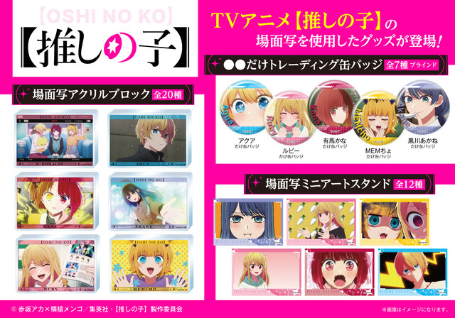 推しの子 ドンキホーテ 推し袋 2025 缶バッジ 黒川あかね 2025年ドン