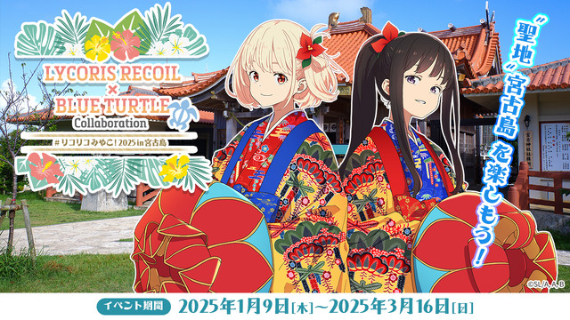 リコリスリコイル 宮古島 コラボカフェ ファイル コースター 千束 たき