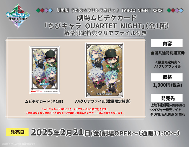 うたプリ メタモルフォーゼ QUARTET NIGHT クリアファイル うたの