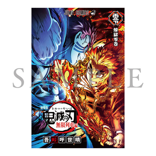 劇場版「鬼滅の刃 無限列車編」リバイバル上映、入プレ第2弾で“煉獄零