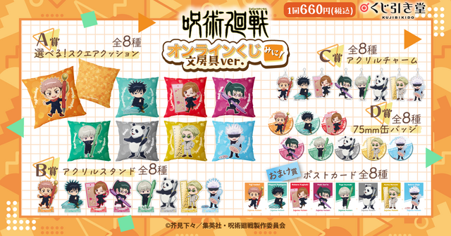 呪術廻戦」五条悟から“はなまる”もらおう♪虎杖悠仁、伏黒恵らも