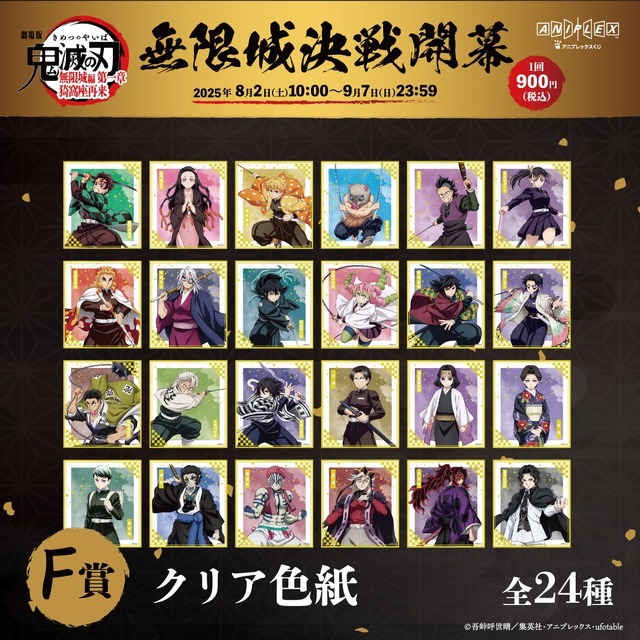 劇場版「鬼滅の刃」無限城編』グッズセット 映画「鬼滅の刃 無限城編