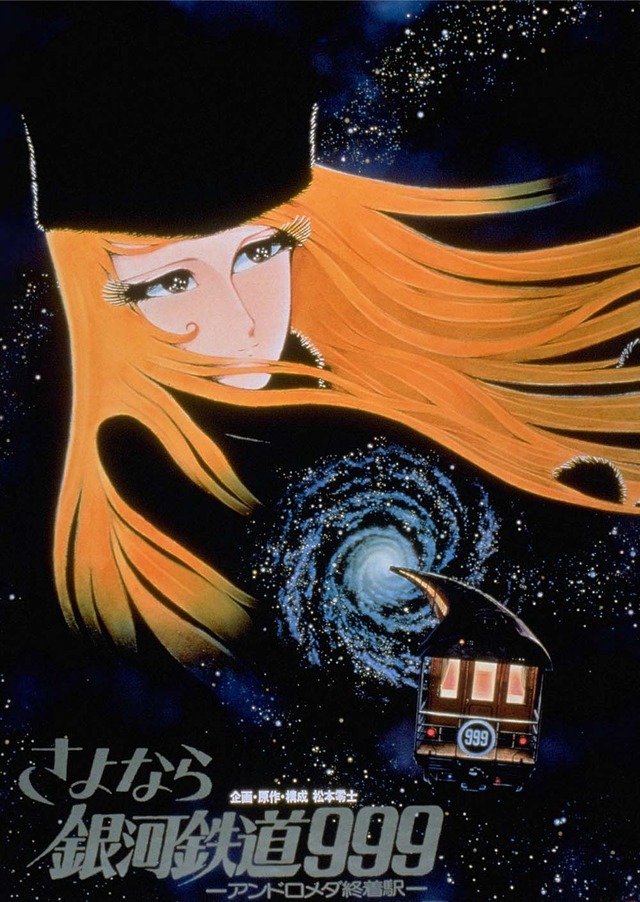 劇場版 銀河鉄道999」ほか松本零士作品を4週連続放送！無料放送「日曜