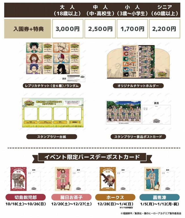 ヒロアカ」東武動物公園とコラボ開催！ デク、爆豪、心操ら 描き下ろし